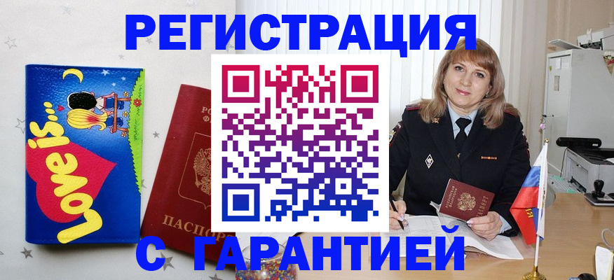временная регистрация в квартире в Рошале