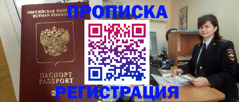 прописка регистрация в Рошале