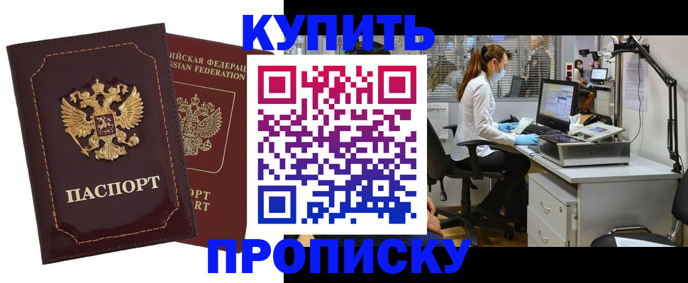 прописка гарантия в Рошале
