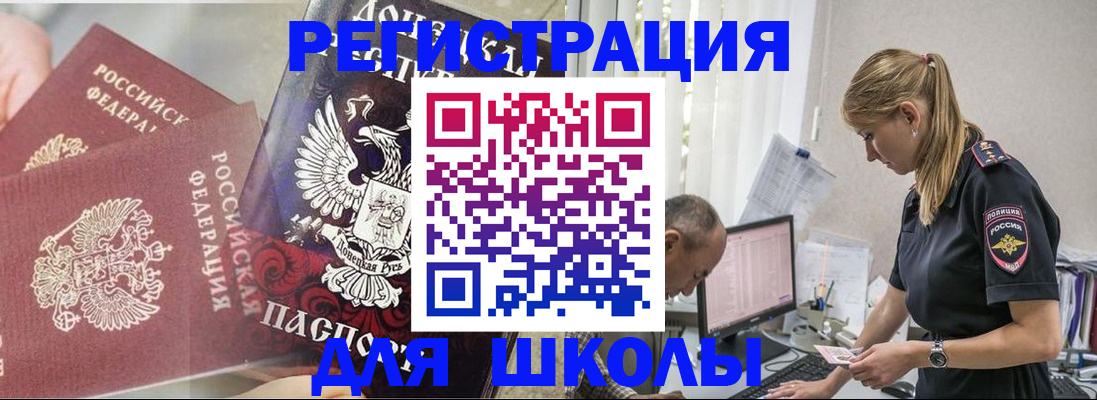 купить прописку в Рошале